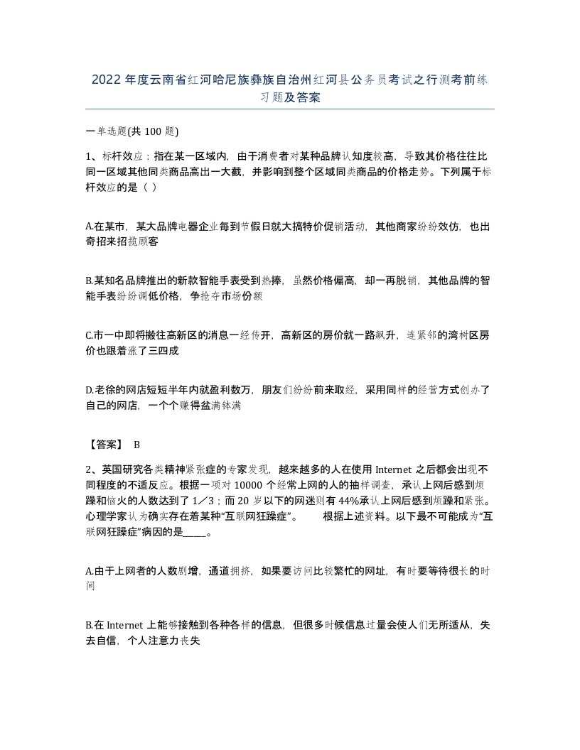 2022年度云南省红河哈尼族彝族自治州红河县公务员考试之行测考前练习题及答案