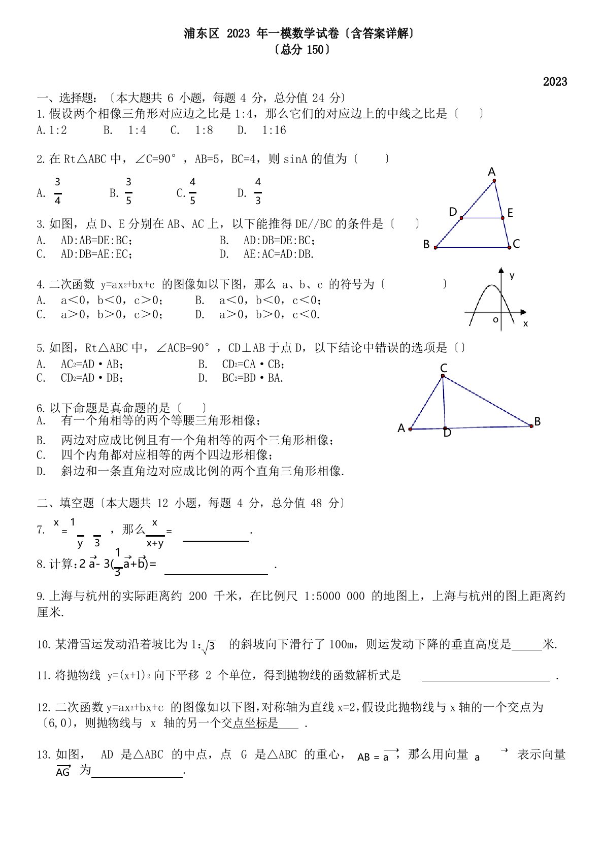 2023年浦东新区初三数学一模试卷加答案(精准校对)