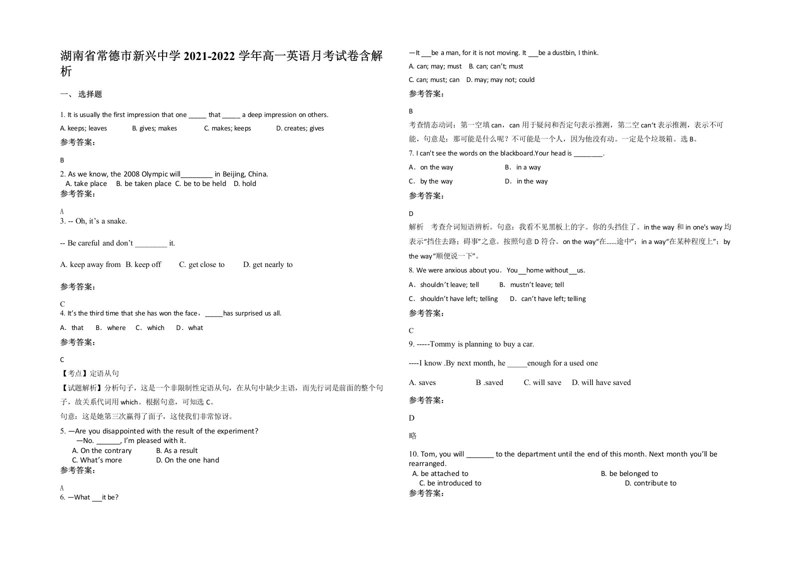 湖南省常德市新兴中学2021-2022学年高一英语月考试卷含解析