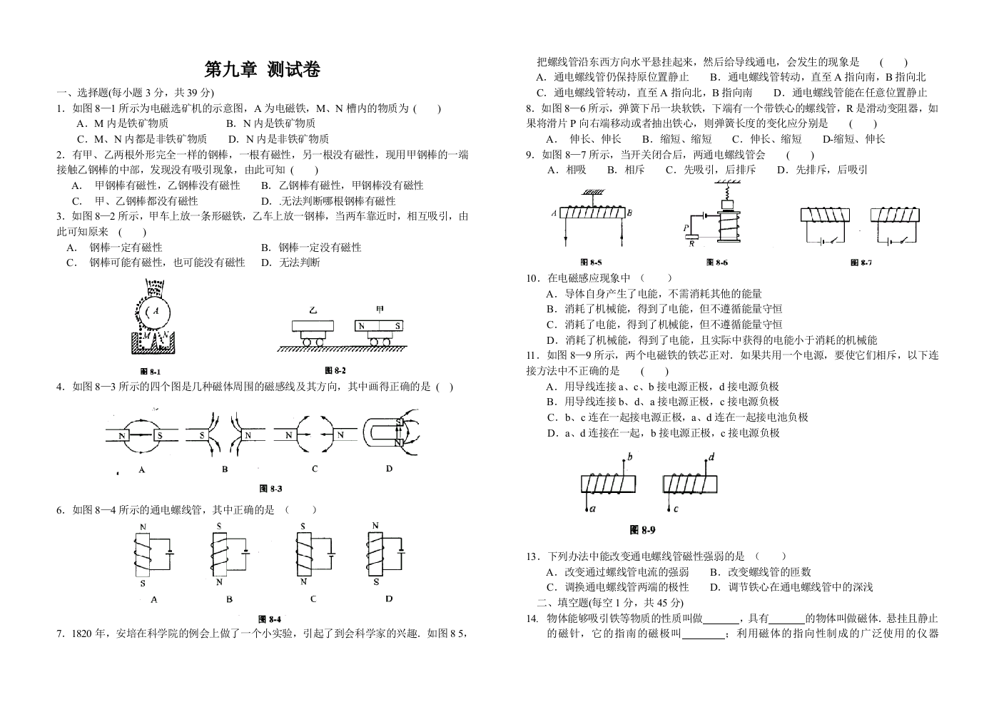 【小学中学教育精选】第九章