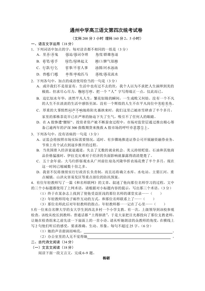 通州中学高三语文第四次统考试卷