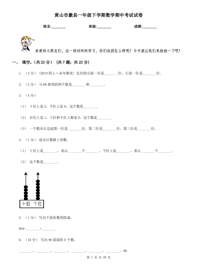 黄山市歙县一年级下学期数学期中考试试卷