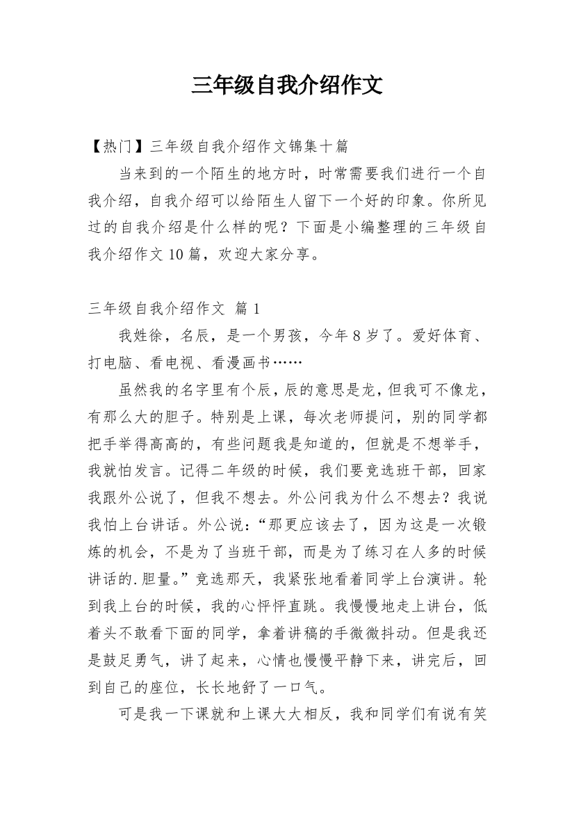 三年级自我介绍作文_39