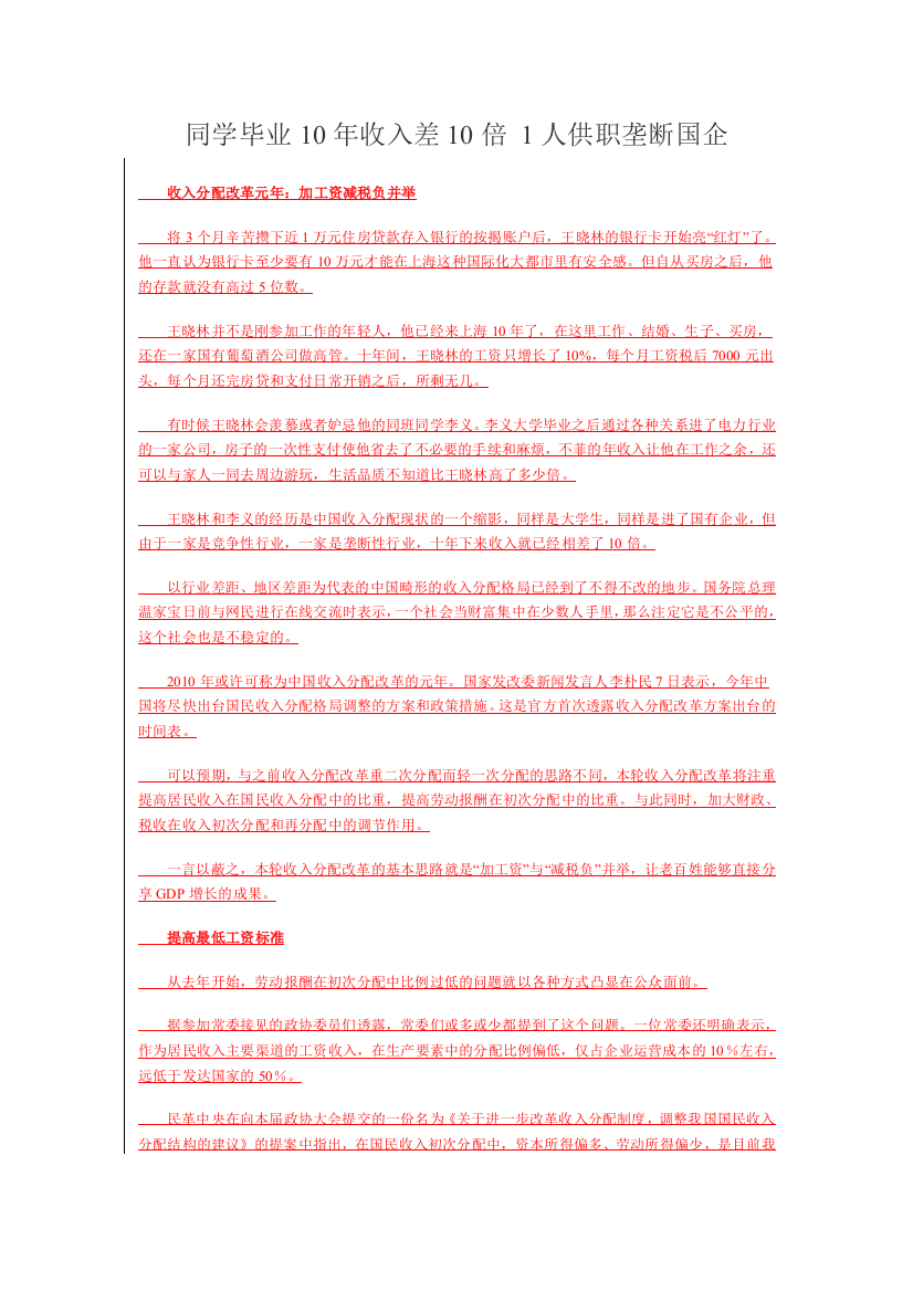 同学毕业10年收入差10倍1人供职垄断国企