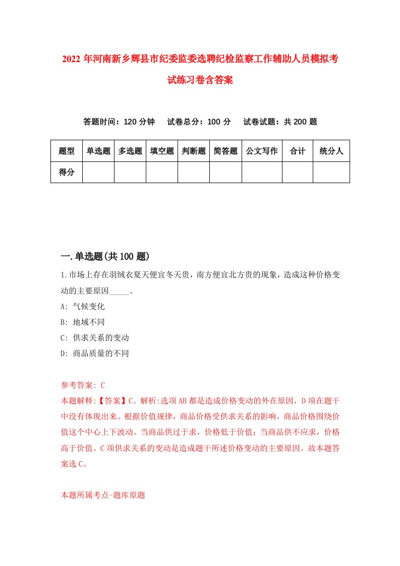 2022年河南新乡辉县市纪委监委选聘纪检监察工作辅助人员模拟考试练习卷含答案5