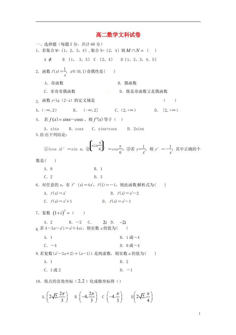 甘肃省武威第十八中学高二数学下学期第二次月考试题