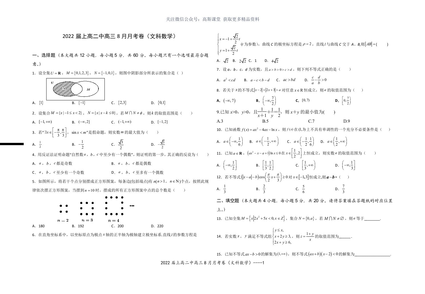 高三8月月考文科数学试题及答案