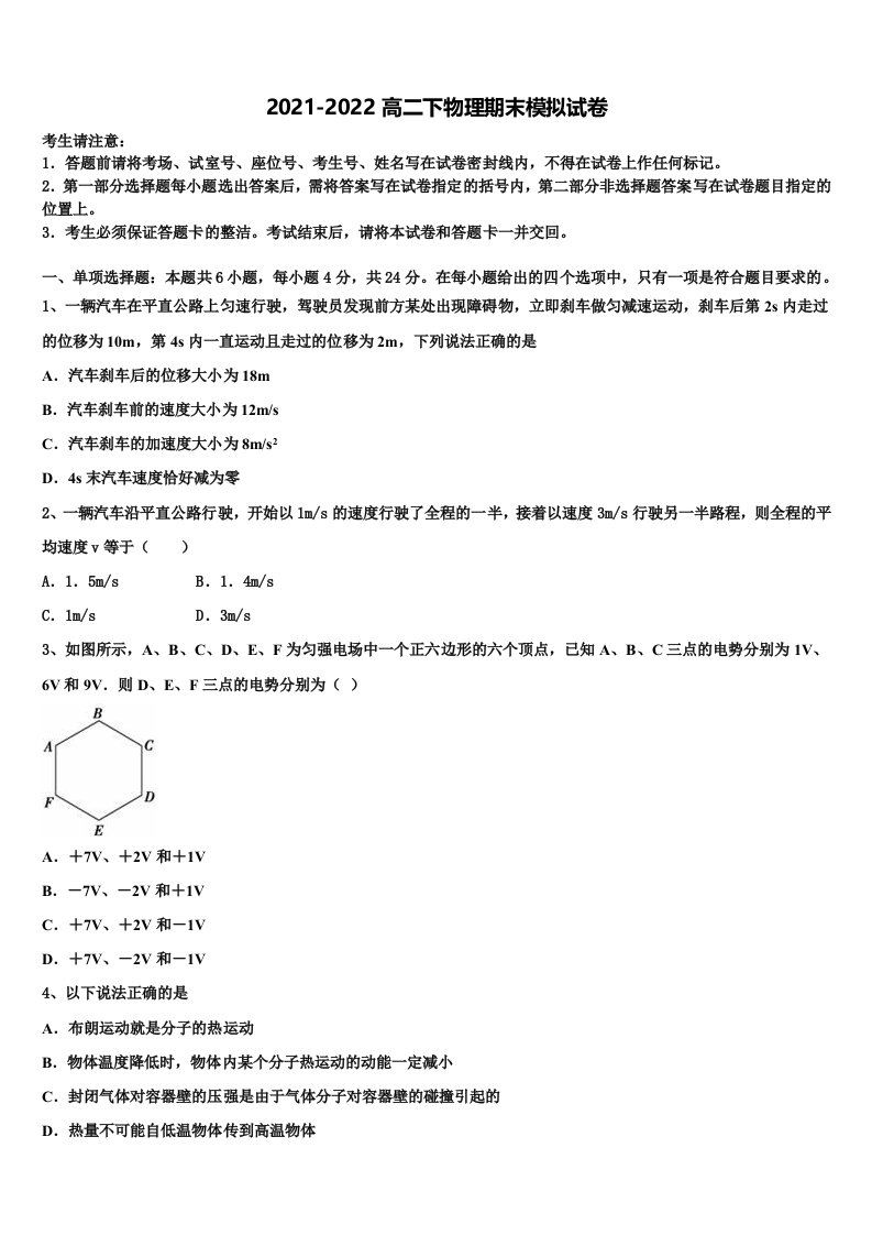 2022年上海市奉贤区曙光中学高二物理第二学期期末综合测试试题含解析