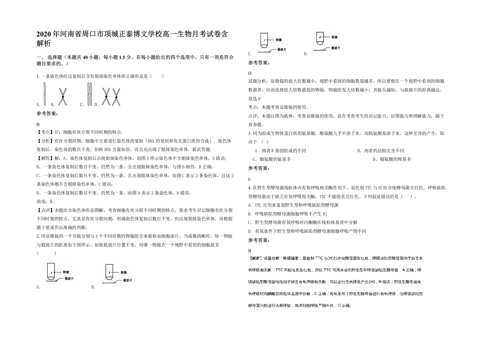 2020年河南省周口市项城正泰博文学校高一生物月考试卷含解析