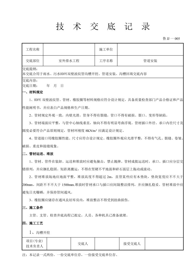 HDPE双壁波纹管承插连接安装技术交底