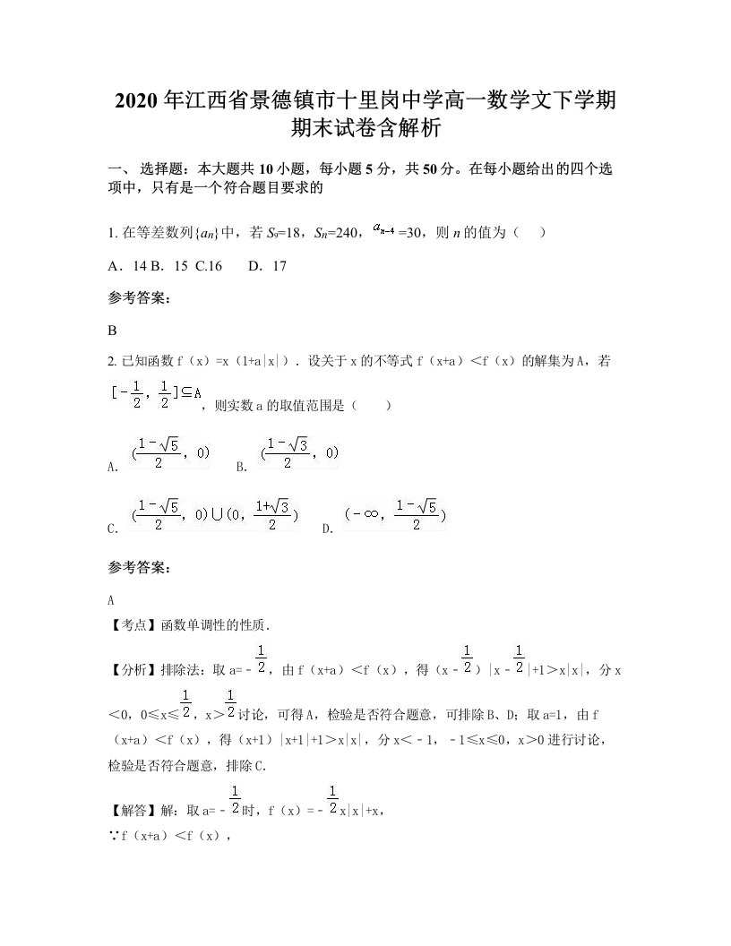 2020年江西省景德镇市十里岗中学高一数学文下学期期末试卷含解析