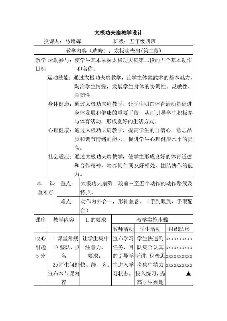 太极功夫扇教学设计