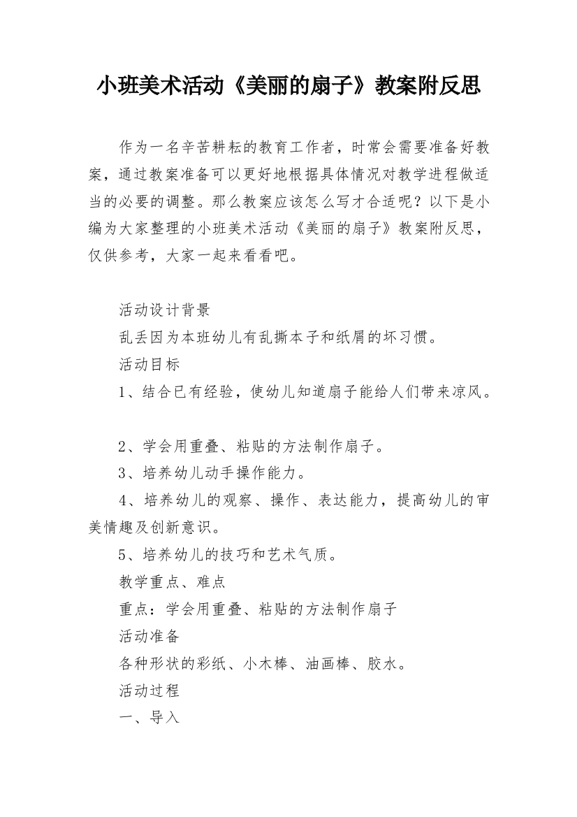 小班美术活动《美丽的扇子》教案附反思