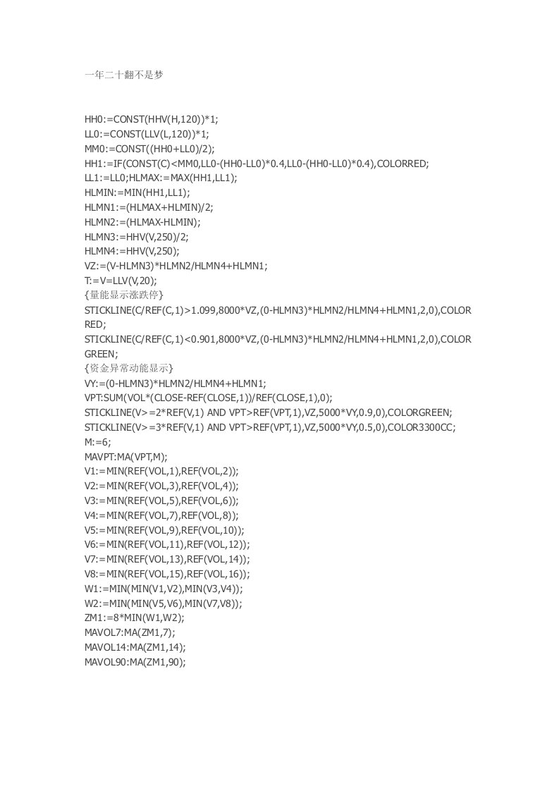 通达信指标公式一年二十翻不是梦