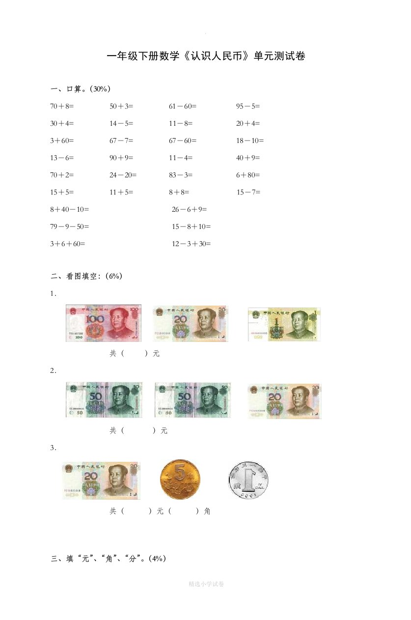 一年级下册数学《认识人民币》单元测试卷