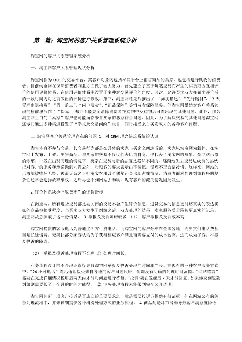 淘宝网的客户关系管理系统分析[修改版]