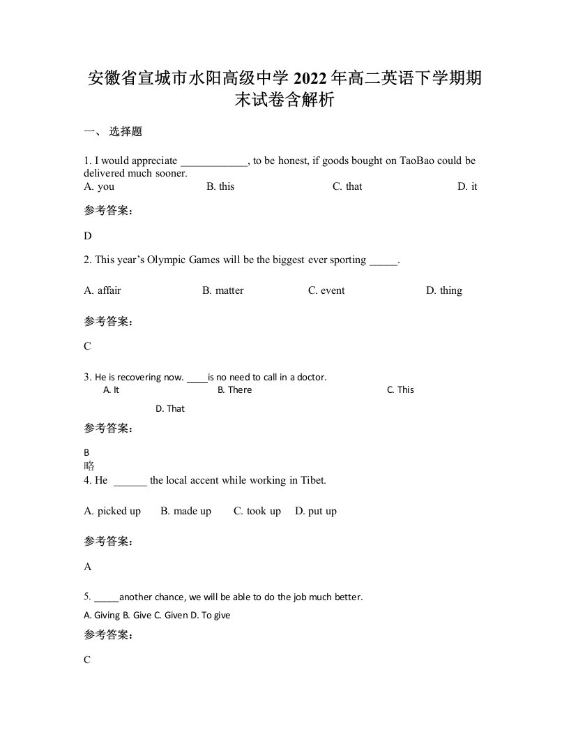 安徽省宣城市水阳高级中学2022年高二英语下学期期末试卷含解析