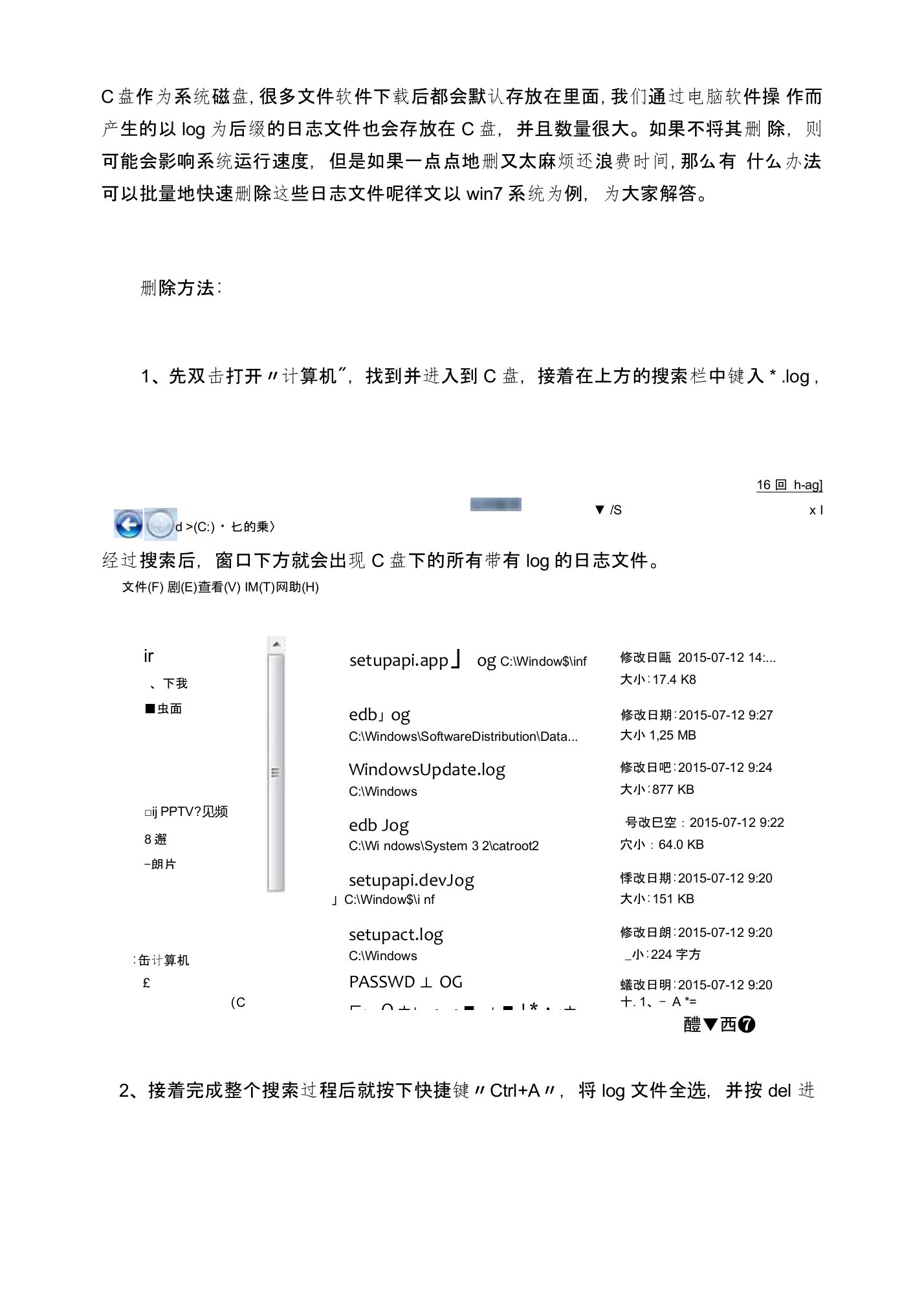 如何批量删除win7系统C盘里log日志文件