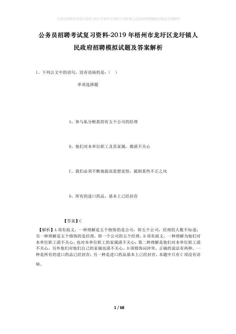 公务员招聘考试复习资料-2019年梧州市龙圩区龙圩镇人民政府招聘模拟试题及答案解析