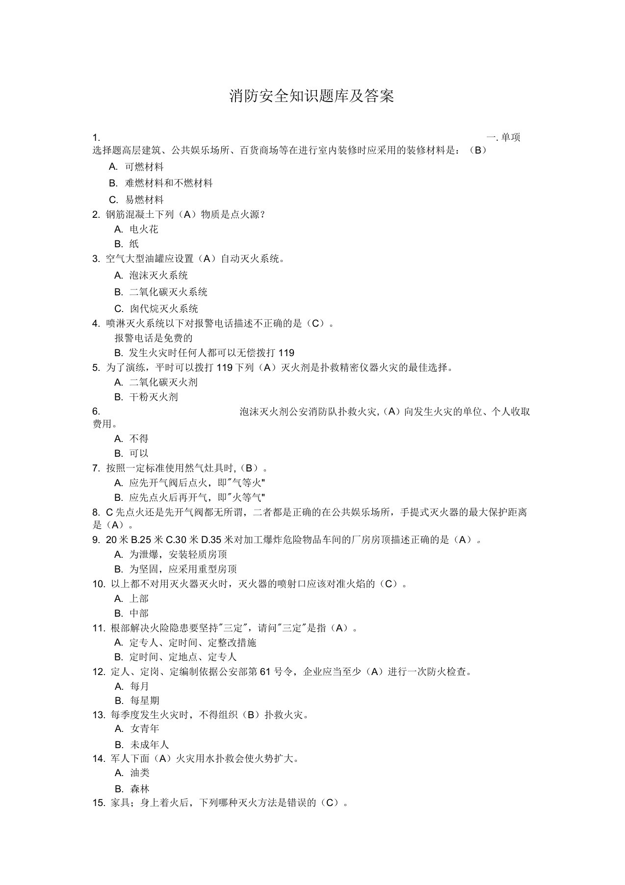 消防安全知识题库及答案