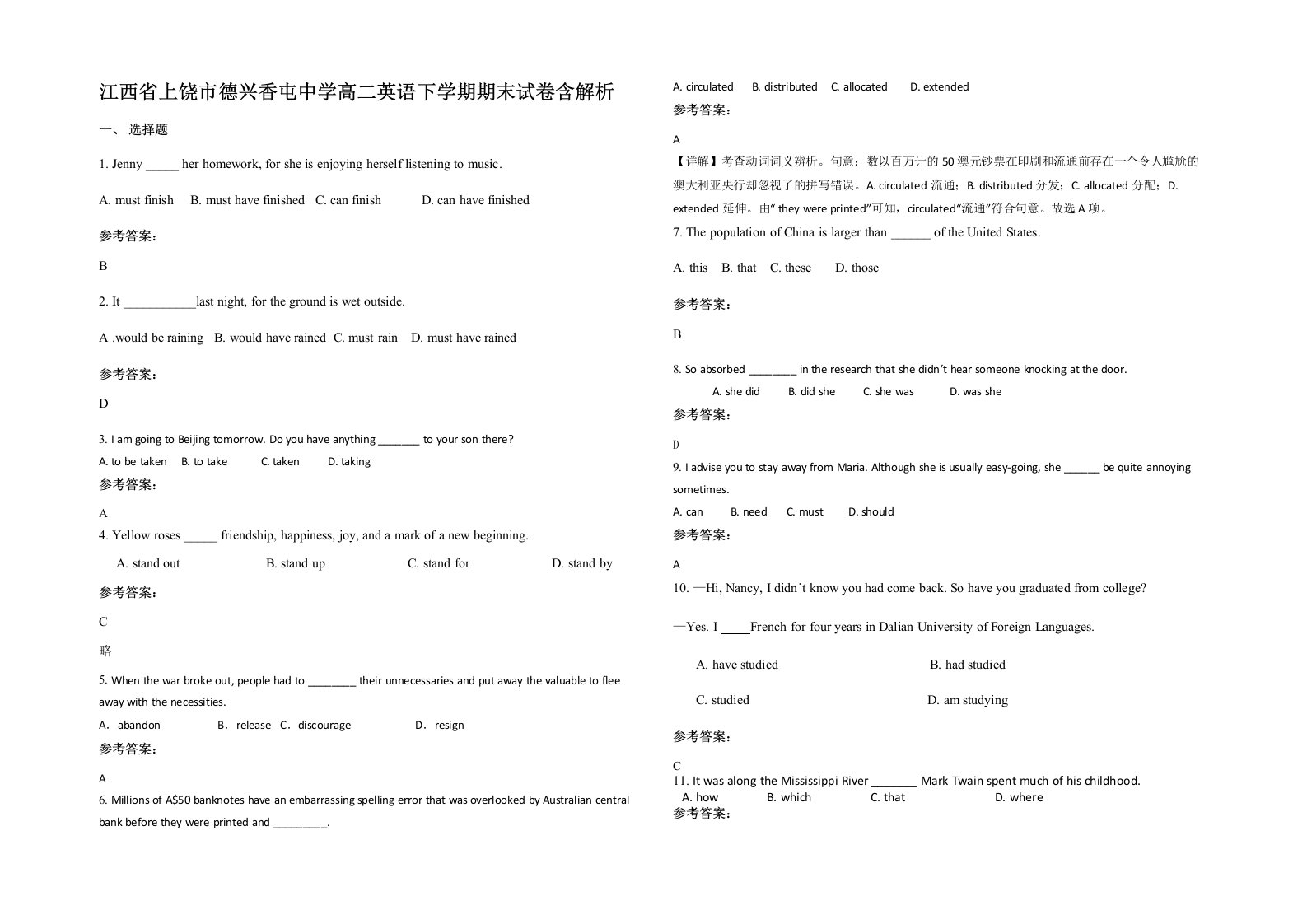 江西省上饶市德兴香屯中学高二英语下学期期末试卷含解析