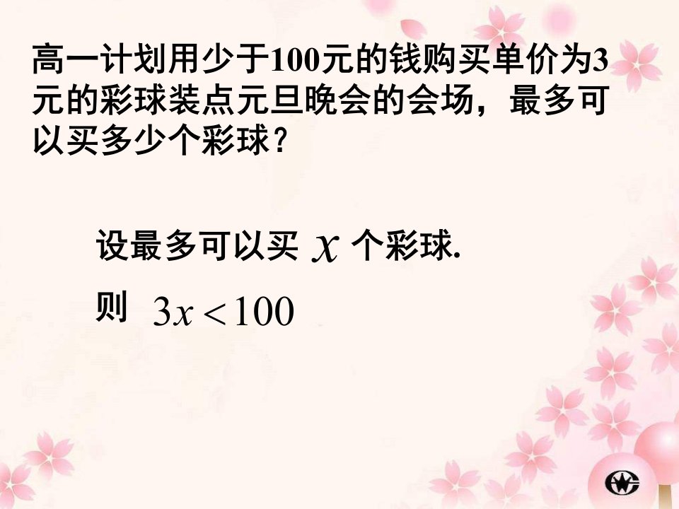 二元一次不等式表示的平面区域