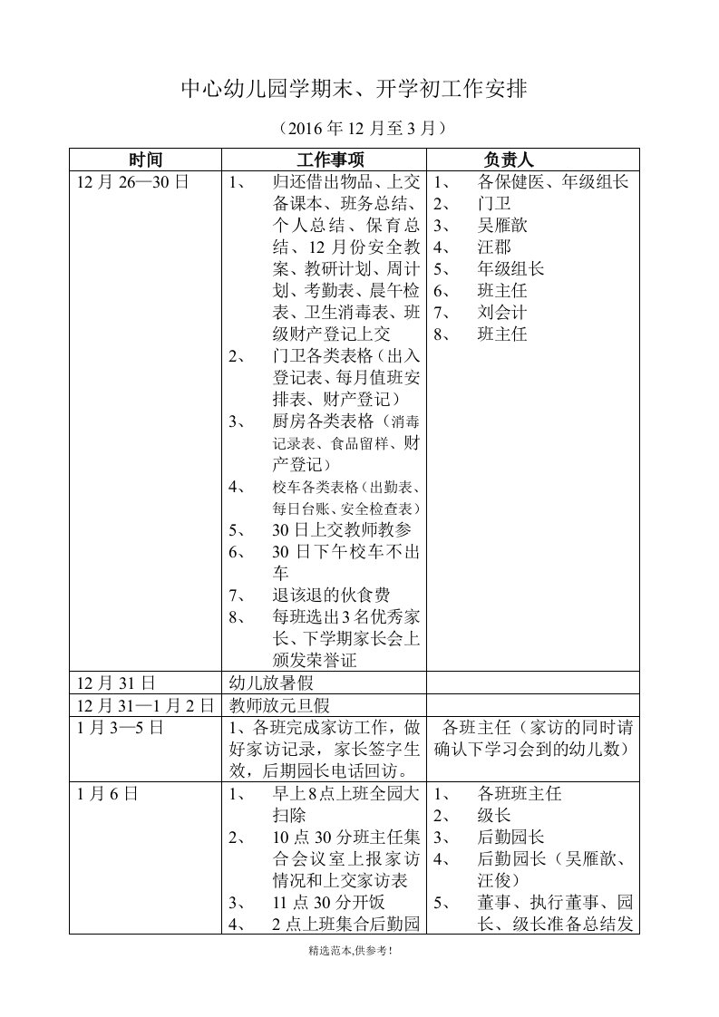 幼儿园期末工作安排最新版本