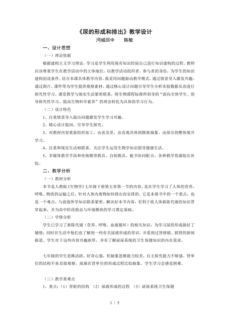 尿液形成和排出(教学设计)文档