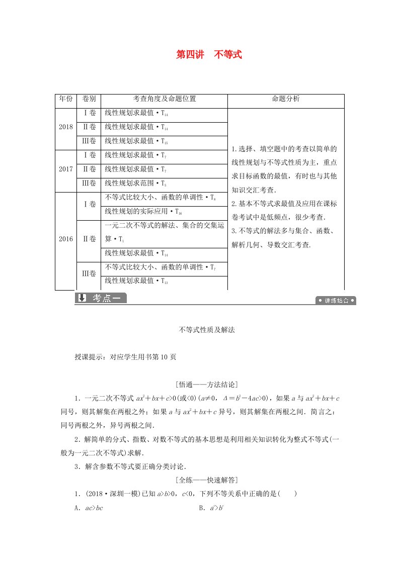 2019高考数学一本策略复习