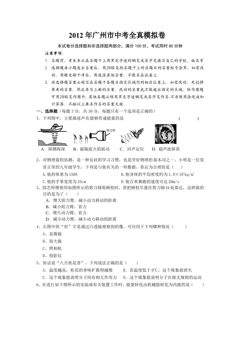 2012中考物理模拟试题