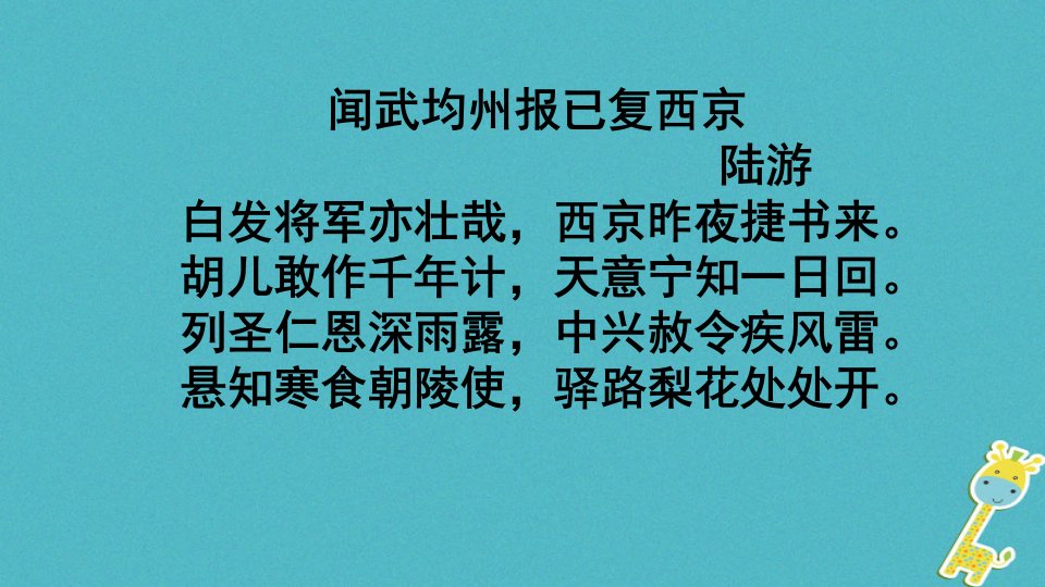 内蒙古巴彦淖尔市七年级语文下册第四单元14驿路梨花课件新人教版