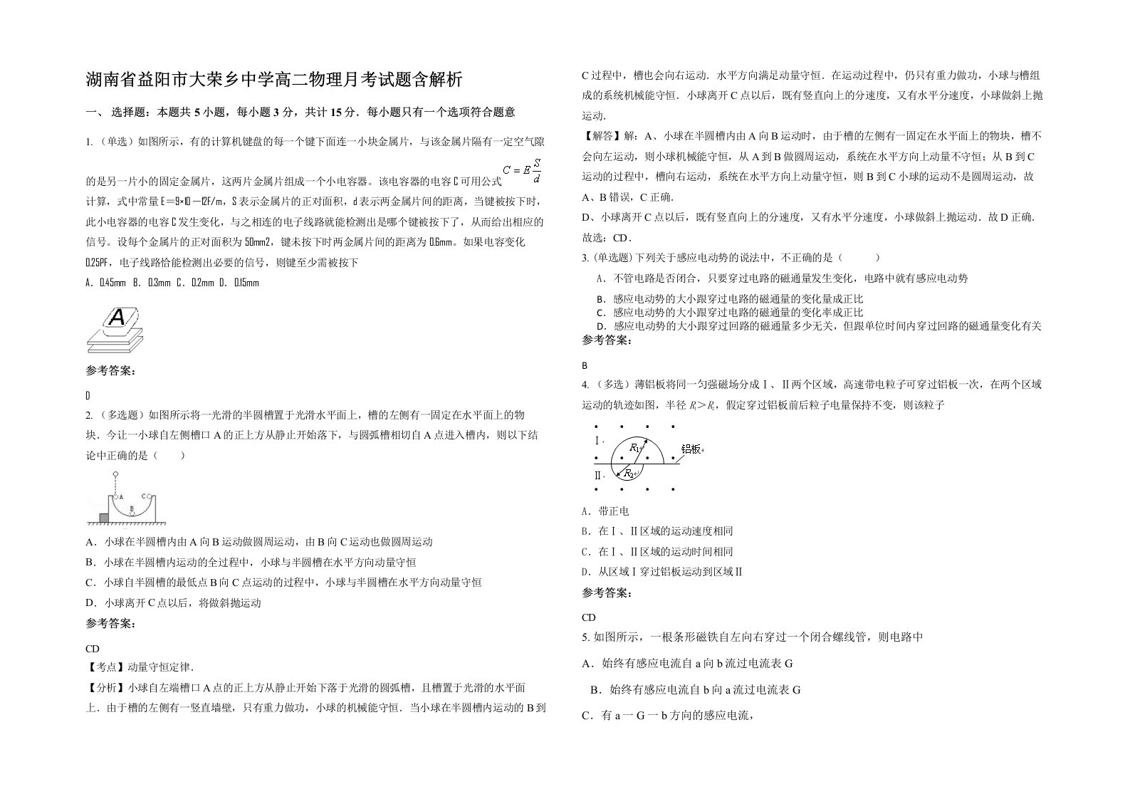 湖南省益阳市大荣乡中学高二物理月考试题含解析