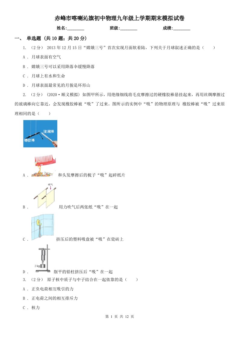 赤峰市喀喇沁旗初中物理九年级上学期期末模拟试卷