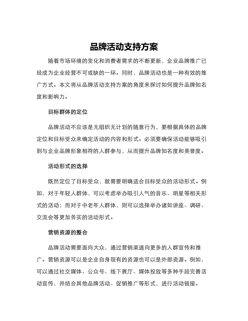 品牌活动支持方案