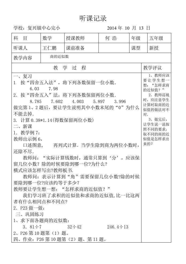 小学五年级数学上册听课记录