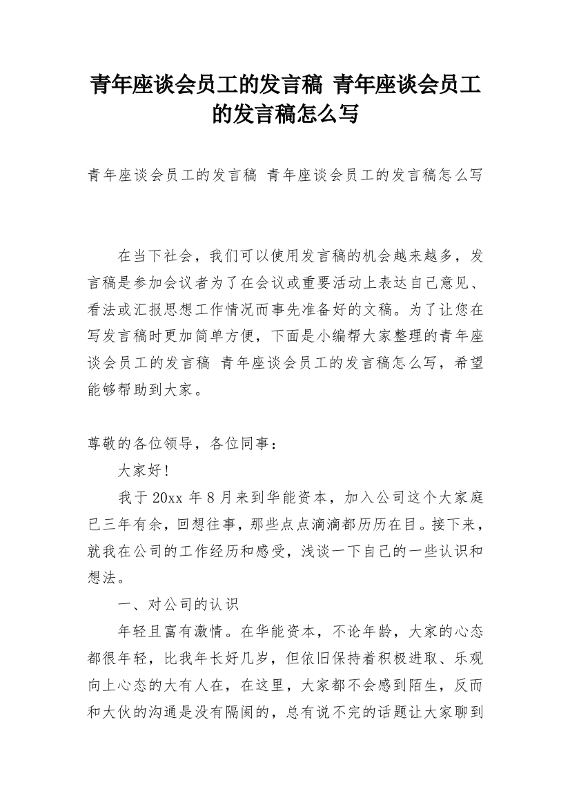 青年座谈会员工的发言稿