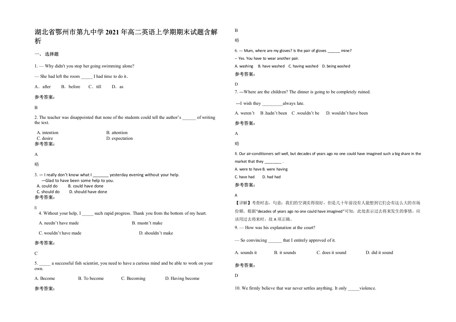 湖北省鄂州市第九中学2021年高二英语上学期期末试题含解析