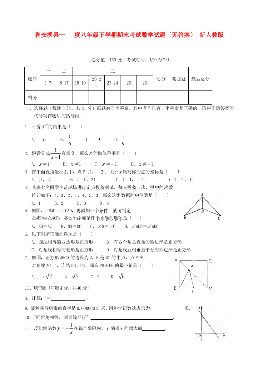 （整理版）安溪县八年级下学期期末考试数学试题（无答案）新