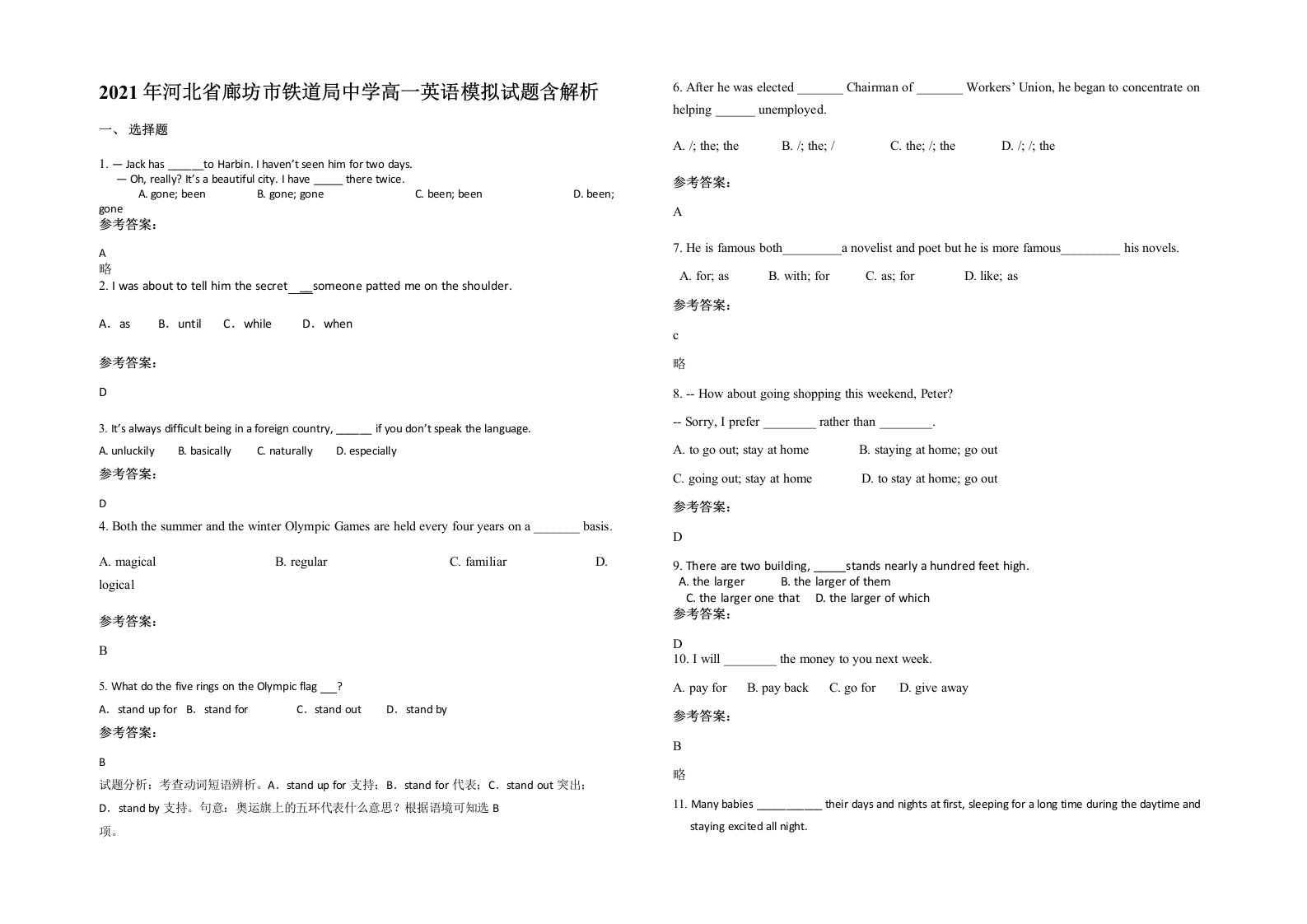 2021年河北省廊坊市铁道局中学高一英语模拟试题含解析