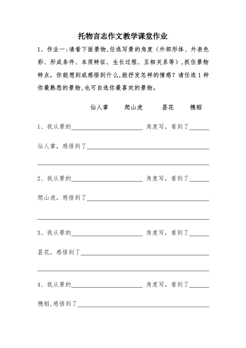 托物言志作业