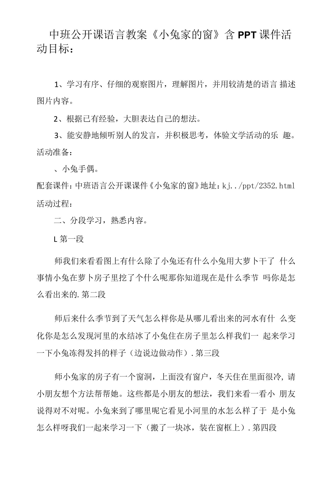 中班公开课语言教案《小兔家的窗》含PPT课件