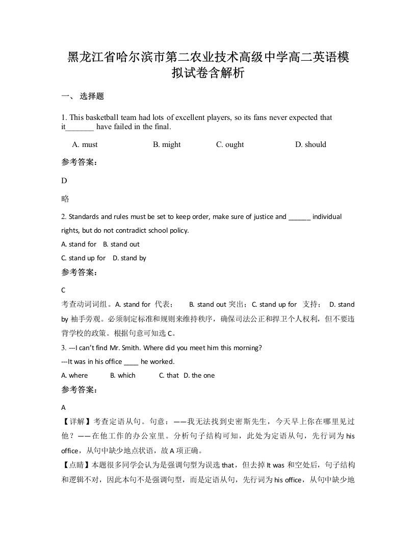 黑龙江省哈尔滨市第二农业技术高级中学高二英语模拟试卷含解析