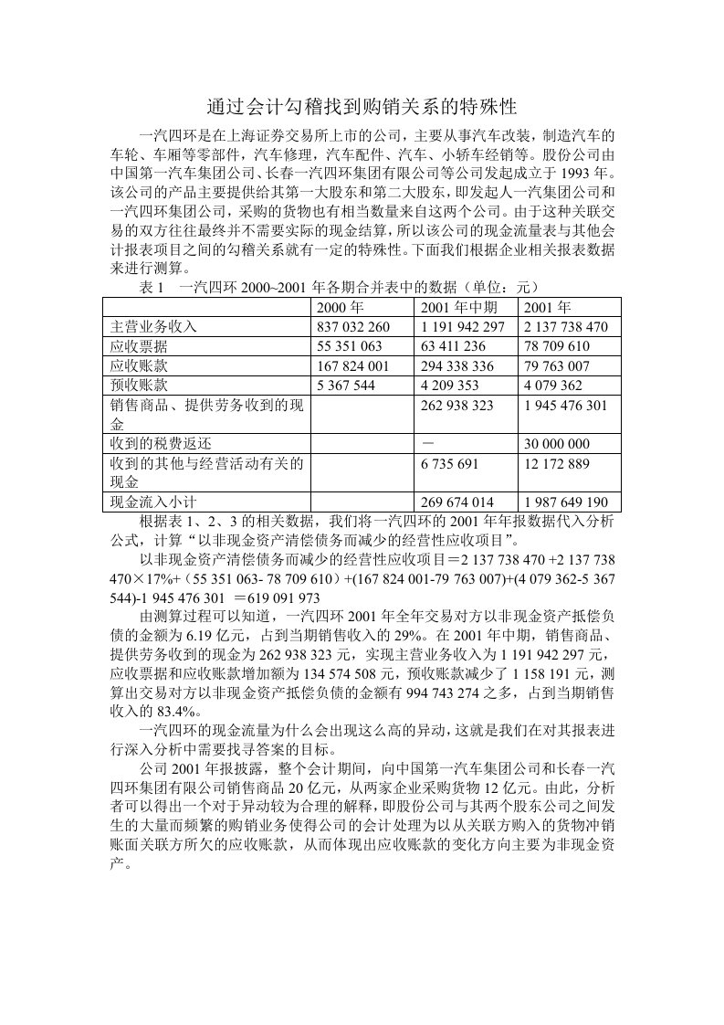 现金流量表案例分析