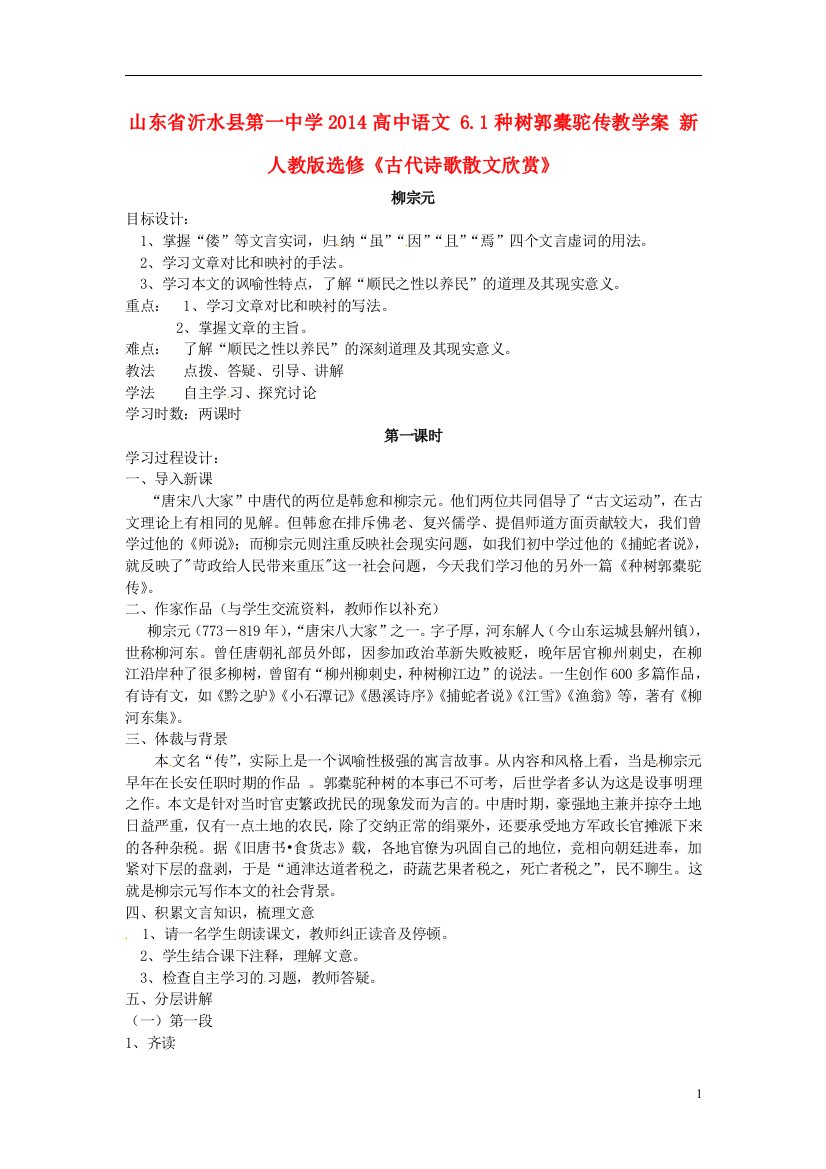 （中小学教案）山东省沂水县第一中学2014高中语文