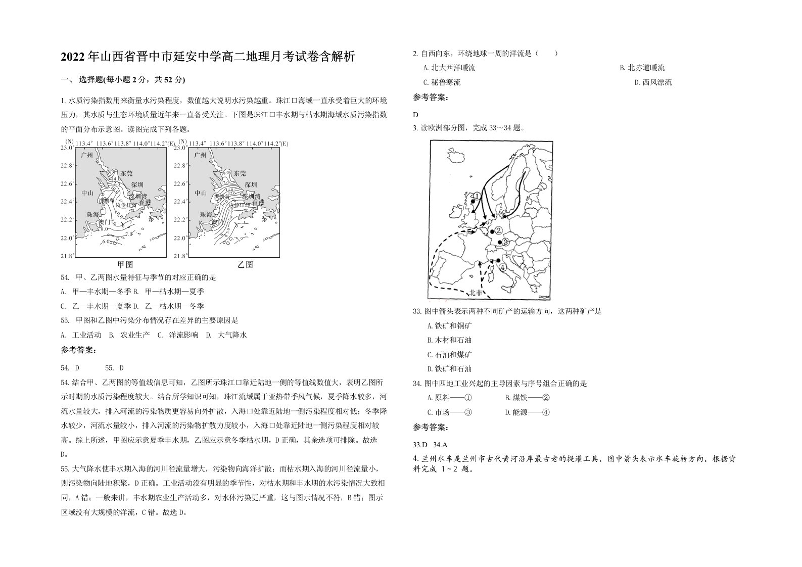 2022年山西省晋中市延安中学高二地理月考试卷含解析