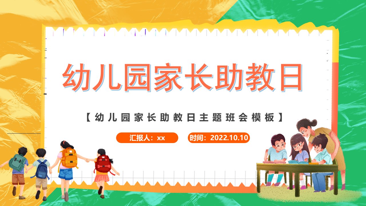 完整版幼儿园家长助教日医院行业家长助教日知识宣讲PPT课件