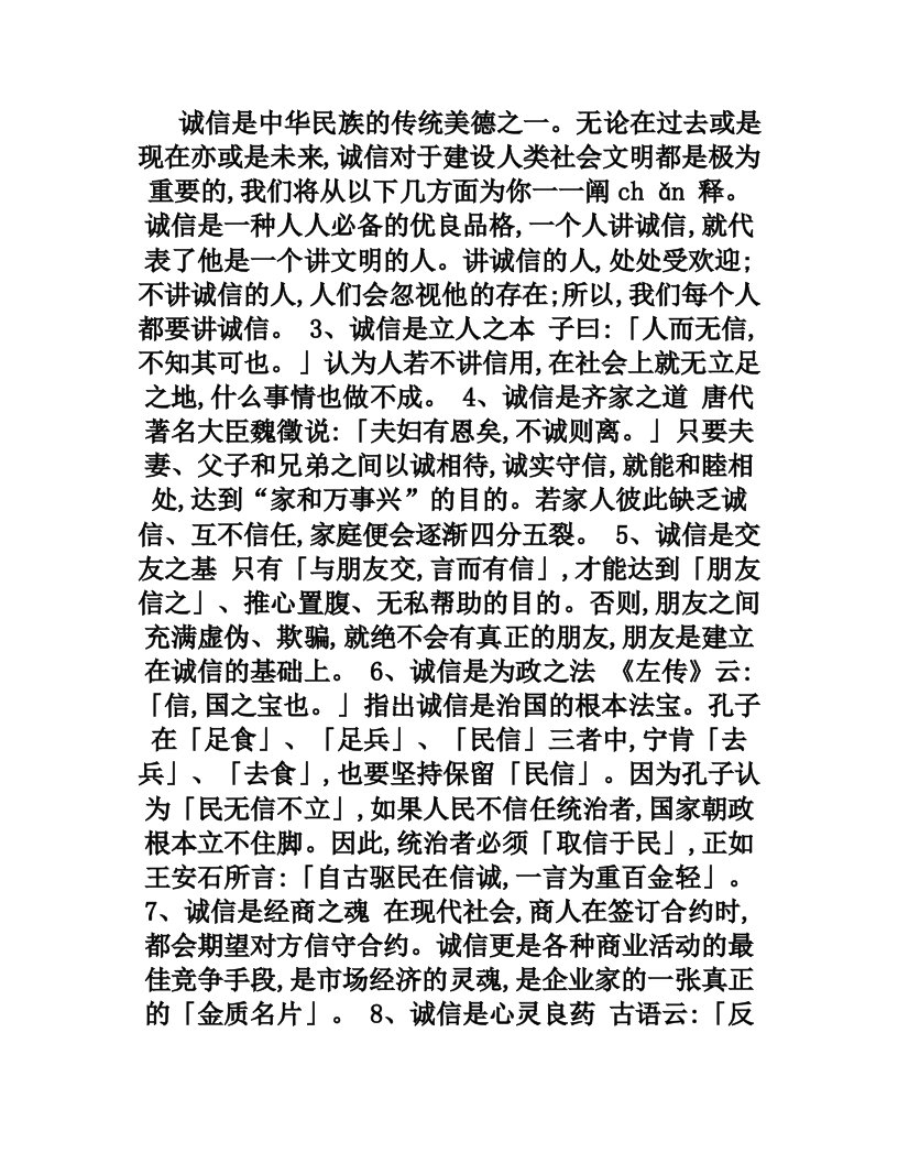 讲诚信和善意的谎言(辩论会正方)