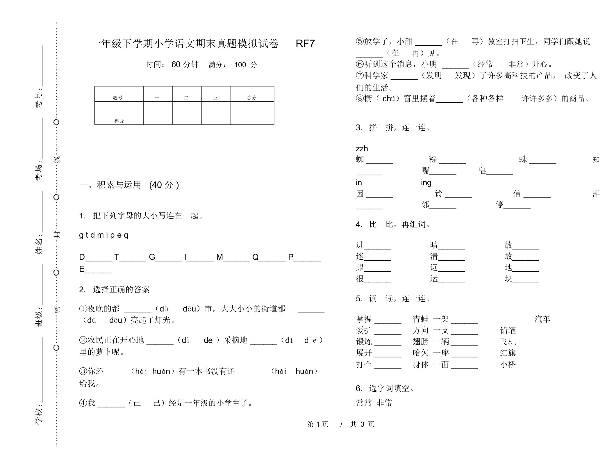 一年级下学期小学语文期末真题模拟试卷RF7