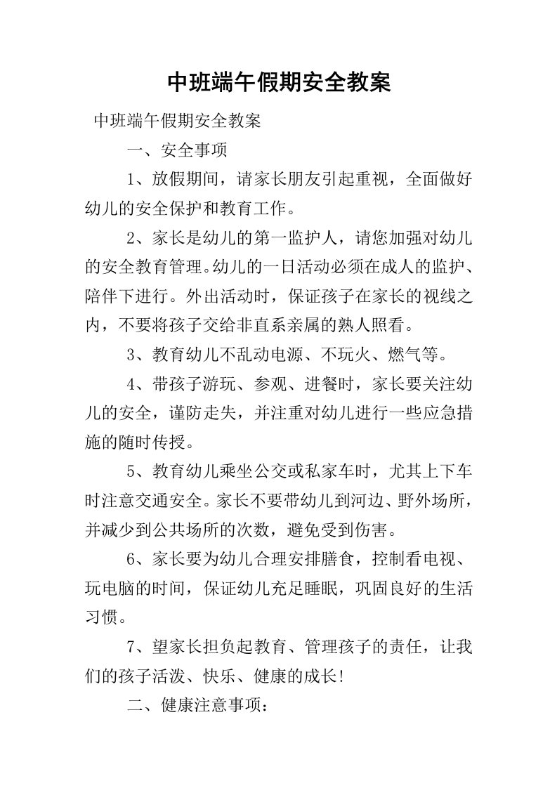 中班端午假期安全教案