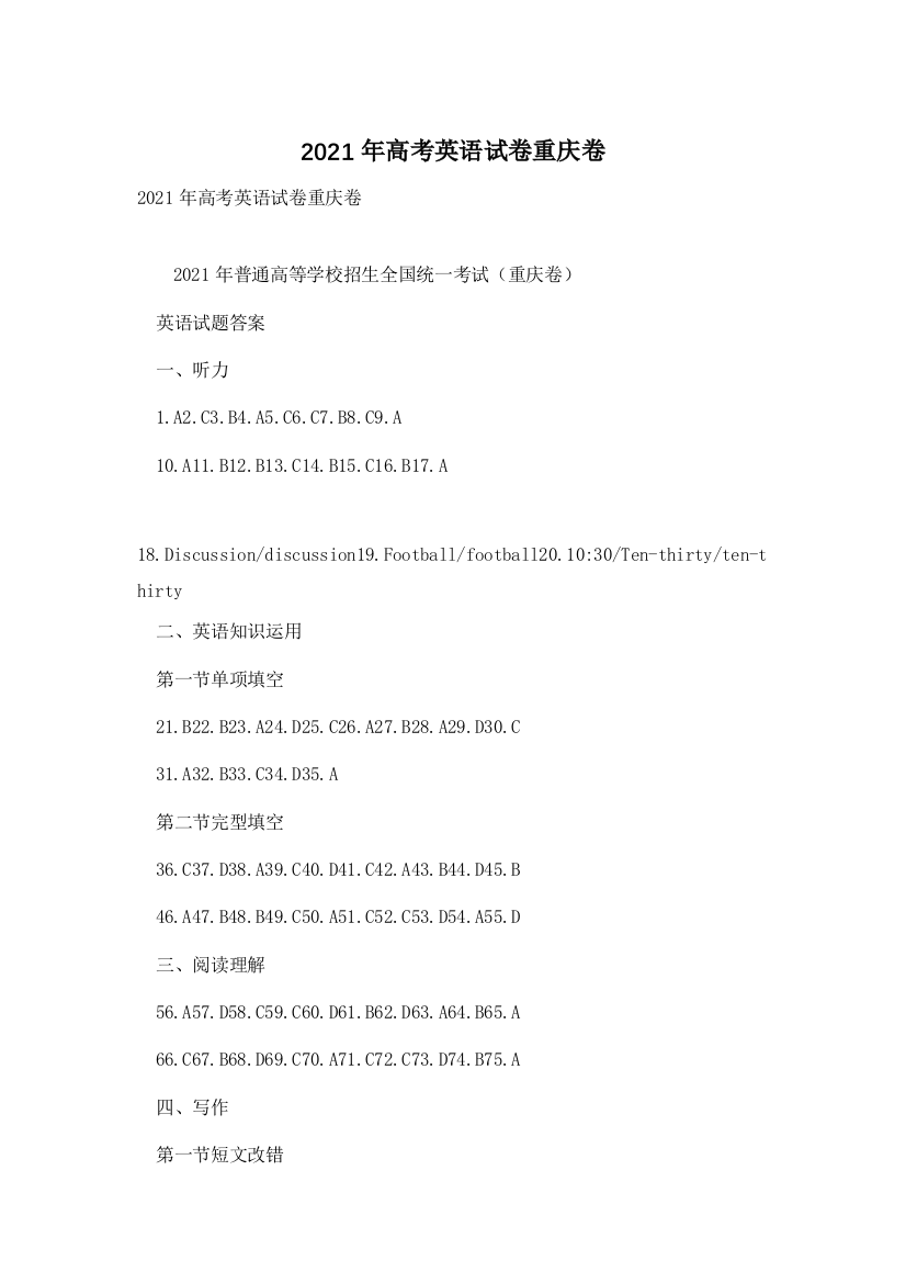 2021年高考英语试卷重庆卷